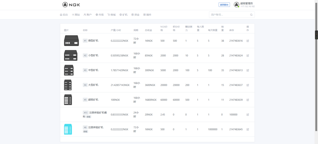 图片[2]鱼见海科技-小程序源码-网站源码-免费源码最新NGK数字数字系统源码 NGK矿机挖矿源码 NGK公链程序 数字钱包点对点交易模式 算力鱼见海科技-小程序源码-网站源码-免费源码鱼见海资源网-免费PHP网站源码模板,插件软件资源分享平台！