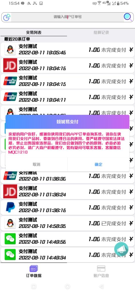 易支付APP源码，已经过优化修复鱼见海科技-小程序源码-网站源码-免费源码鱼见海资源网-免费PHP网站源码模板,插件软件资源分享平台！
