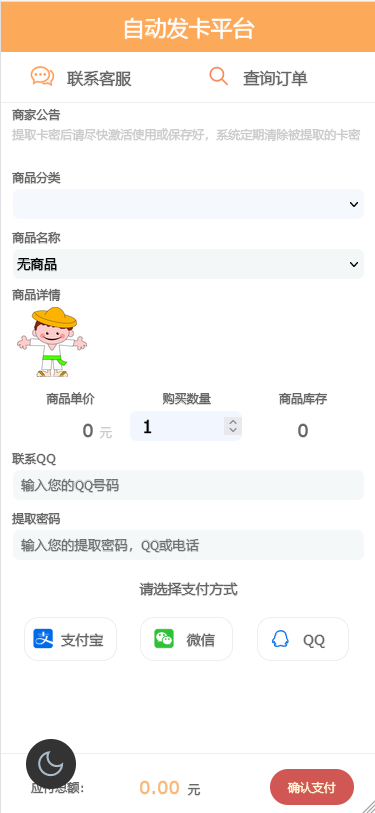 图片[1]鱼见海科技-小程序源码-网站源码-免费源码个人发卡程序手机版自适应源码 完美版对接免签约支付鱼见海科技-小程序源码-网站源码-免费源码鱼见海资源网-免费PHP网站源码模板,插件软件资源分享平台！