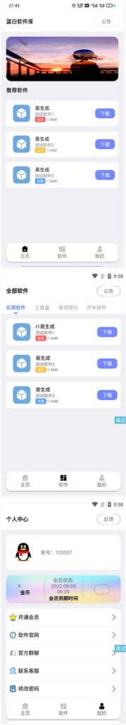 蓝白软件库iappv3源码 内置下载软件鱼见海科技-小程序源码-网站源码-免费源码鱼见海资源网-免费PHP网站源码模板,插件软件资源分享平台！