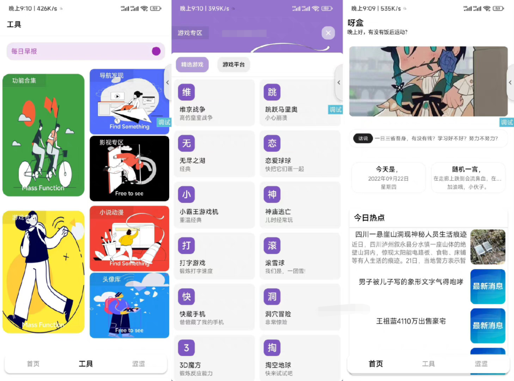 呀哩多功能盒子iApp源码鱼见海科技-小程序源码-网站源码-免费源码鱼见海资源网-免费PHP网站源码模板,插件软件资源分享平台！