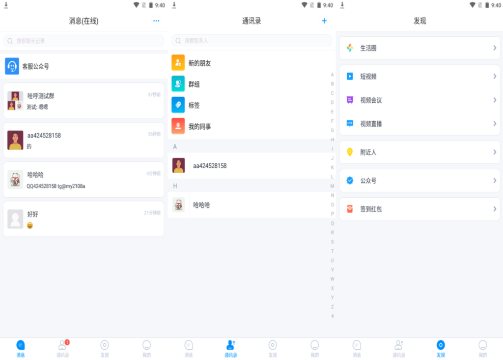 图片[2]鱼见海科技-小程序源码-网站源码-免费源码哇呼星聊即时通讯系统源码 Android+iOS+PC三端 附教程鱼见海科技-小程序源码-网站源码-免费源码鱼见海资源网-免费PHP网站源码模板,插件软件资源分享平台！