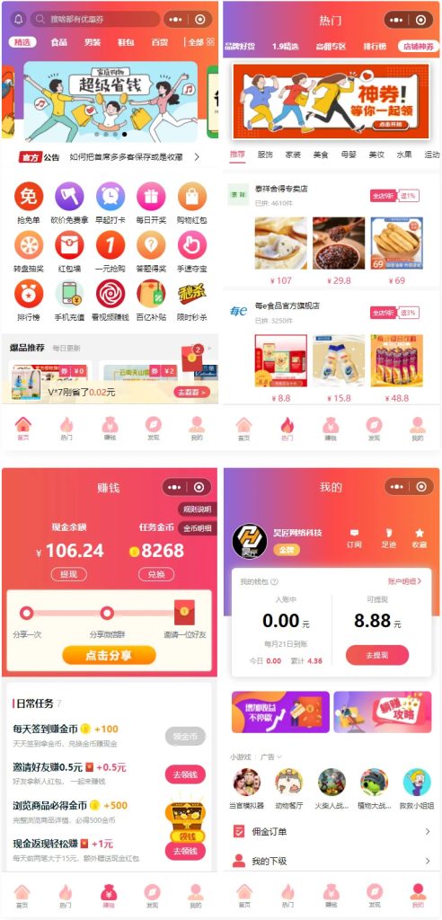首席赚钱省钱专家小程序1.5.8+前端+修复商品和搜索关键词显示异常的问题鱼见海科技-小程序源码-网站源码-免费源码鱼见海资源网-免费PHP网站源码模板,插件软件资源分享平台！