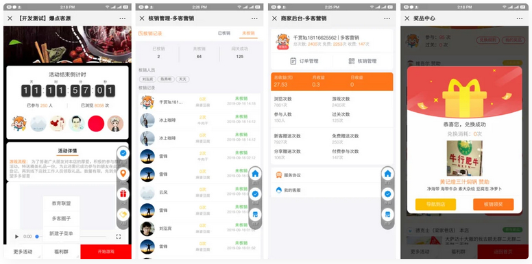 爆点客源4.1.0活动营销应用56版 修复朋友圈不显示问题鱼见海科技-小程序源码-网站源码-免费源码鱼见海资源网-免费PHP网站源码模板,插件软件资源分享平台！