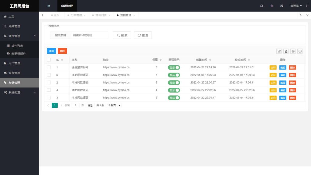 图片[6]鱼见海科技-小程序源码-网站源码-免费源码彩虹工具网程序开源未加密版源码_支持插件扩展 支持暗黑模式鱼见海科技-小程序源码-网站源码-免费源码鱼见海资源网-免费PHP网站源码模板,插件软件资源分享平台！