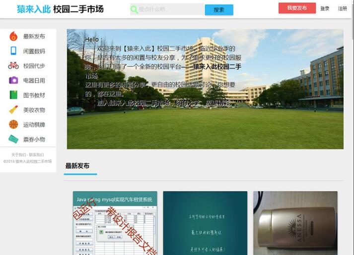 大学校园闲置物品出售交易平台源码 二手市场交易平台源码 校园交易平台源码鱼见海科技-小程序源码-网站源码-免费源码鱼见海资源网-免费PHP网站源码模板,插件软件资源分享平台！