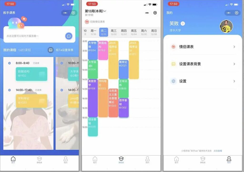 支持多校 微信课表小程序源码 排课小程序源码 支持导入课表 情侣课表 背景设置鱼见海科技-小程序源码-网站源码-免费源码鱼见海资源网-免费PHP网站源码模板,插件软件资源分享平台！