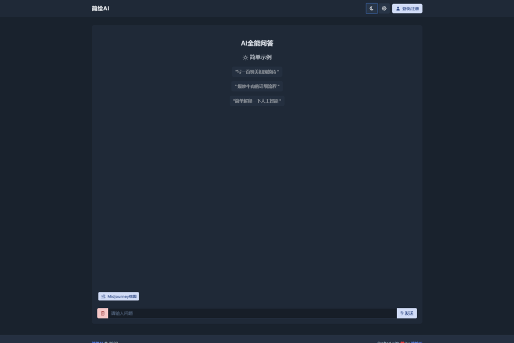 图片[2]鱼见海科技-小程序源码-网站源码-免费源码2023最新简绘AI开源版支持MJ绘画，AI问答鱼见海科技-小程序源码-网站源码-免费源码鱼见海资源网-免费PHP网站源码模板,插件软件资源分享平台！
