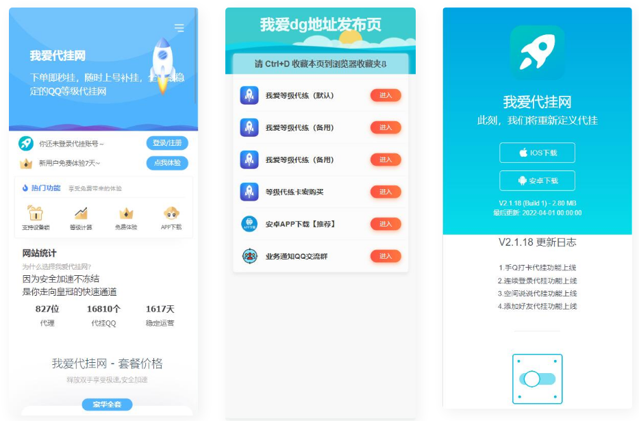 代挂单页网址发布页+加盟代理+APP下载页源码鱼见海科技-小程序源码-网站源码-免费源码鱼见海资源网-免费PHP网站源码模板,插件软件资源分享平台！
