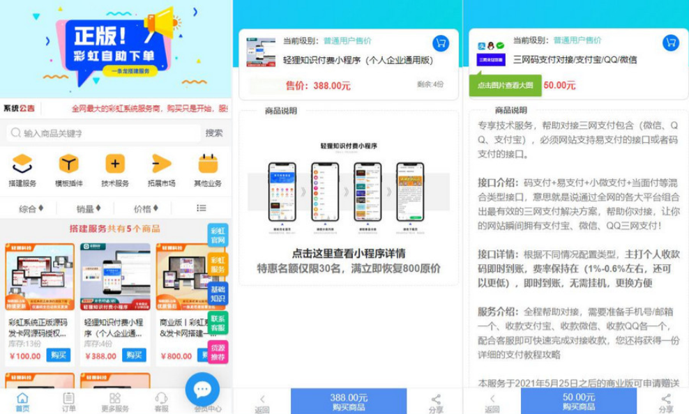彩虹知识商城7.0.3小森升级版新增供货商开心学习版鱼见海科技-小程序源码-网站源码-免费源码鱼见海资源网-免费PHP网站源码模板,插件软件资源分享平台！