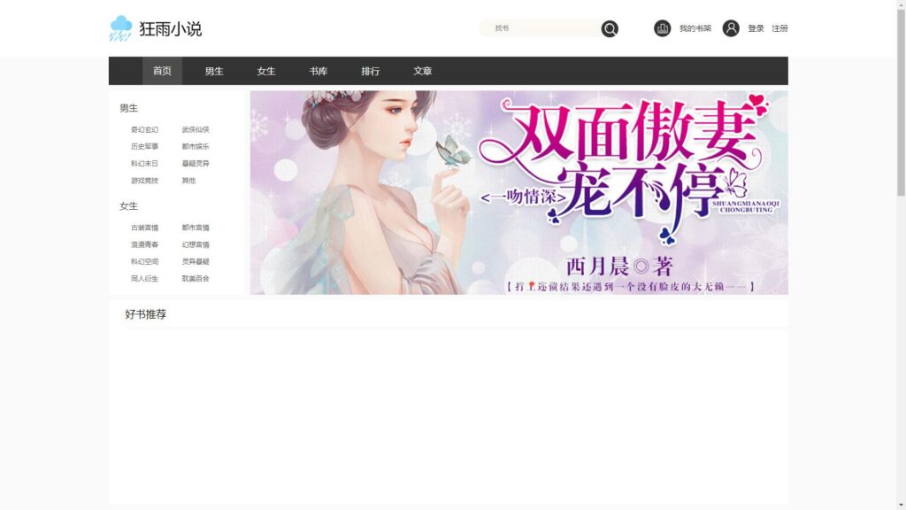 图片[2]鱼见海科技-小程序源码-网站源码-免费源码狂雨小说网站源码带管理后台手机端和采集鱼见海科技-小程序源码-网站源码-免费源码鱼见海资源网-免费PHP网站源码模板,插件软件资源分享平台！