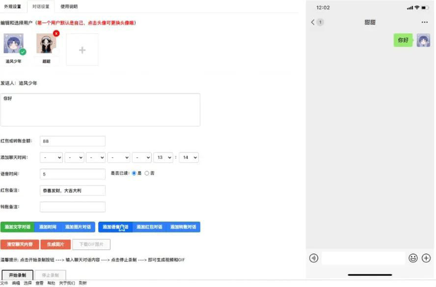 在线微信抖音聊天生成器 HTML源码鱼见海科技-小程序源码-网站源码-免费源码鱼见海资源网-免费PHP网站源码模板,插件软件资源分享平台！