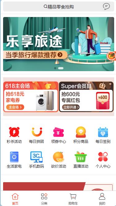 Uniapp开发 购物商城源码 在线电商商城源码 适配移动终端项目及各小程序鱼见海科技-小程序源码-网站源码-免费源码鱼见海资源网-免费PHP网站源码模板,插件软件资源分享平台！