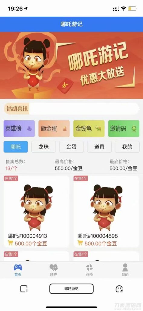 图片[1]鱼见海科技-小程序源码-网站源码-免费源码哪吒喂养召唤游记投资c2c源码- 宠物养成类社交游戏源码鱼见海科技-小程序源码-网站源码-免费源码鱼见海资源网-免费PHP网站源码模板,插件软件资源分享平台！