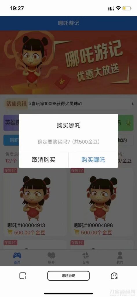 图片[2]鱼见海科技-小程序源码-网站源码-免费源码哪吒喂养召唤游记投资c2c源码- 宠物养成类社交游戏源码鱼见海科技-小程序源码-网站源码-免费源码鱼见海资源网-免费PHP网站源码模板,插件软件资源分享平台！