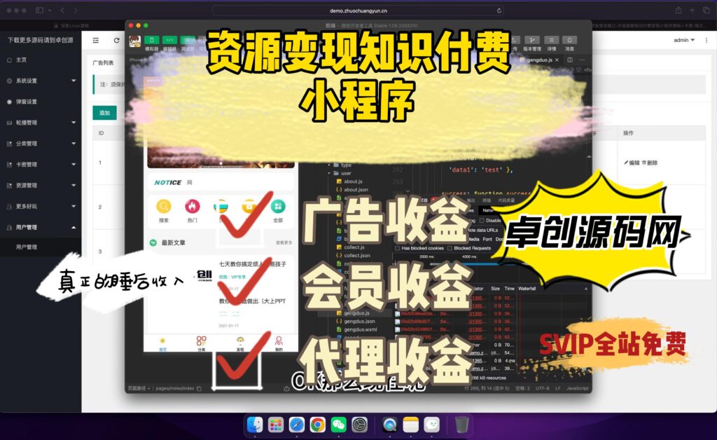 升级版新知识付费变现小程序源码+卡密+代理搭建教程多种变现渠道（鱼见海源码网）鱼见海科技-小程序源码-网站源码-免费源码-网创项目-网赚项目-无人直播-弹幕游戏直播鱼见海资源网-免费PHP网站源码模板,插件软件资源分享平台！