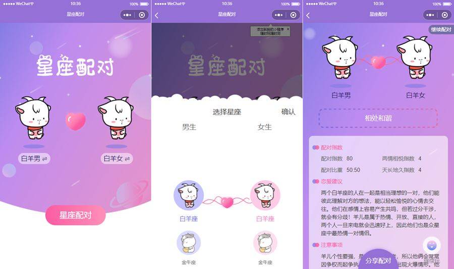 图片[1]鱼见海科技-小程序源码-网站源码-免费源码恋爱星座配对微信小程序源码下载鱼见海科技-小程序源码-网站源码-免费源码鱼见海资源网-免费PHP网站源码模板,插件软件资源分享平台！