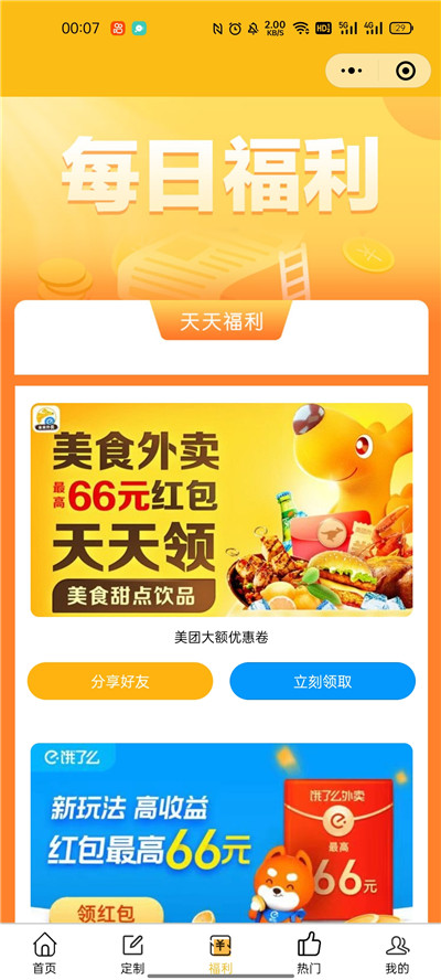图片[3]鱼见海科技-小程序源码-网站源码-免费源码表情包+外卖+壁纸小程序源码轻松获取流量鱼见海科技-小程序源码-网站源码-免费源码鱼见海资源网-免费PHP网站源码模板,插件软件资源分享平台！