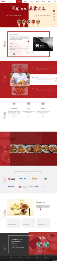 红色高端响应式美食餐饮集团餐饮投资管理公司网站源码 织梦dedecms模板 自适应手机端鱼见海科技-小程序源码-网站源码-免费源码-网创项目-网赚项目-无人直播-弹幕游戏直播鱼见海资源网-免费PHP网站源码模板,插件软件资源分享平台！