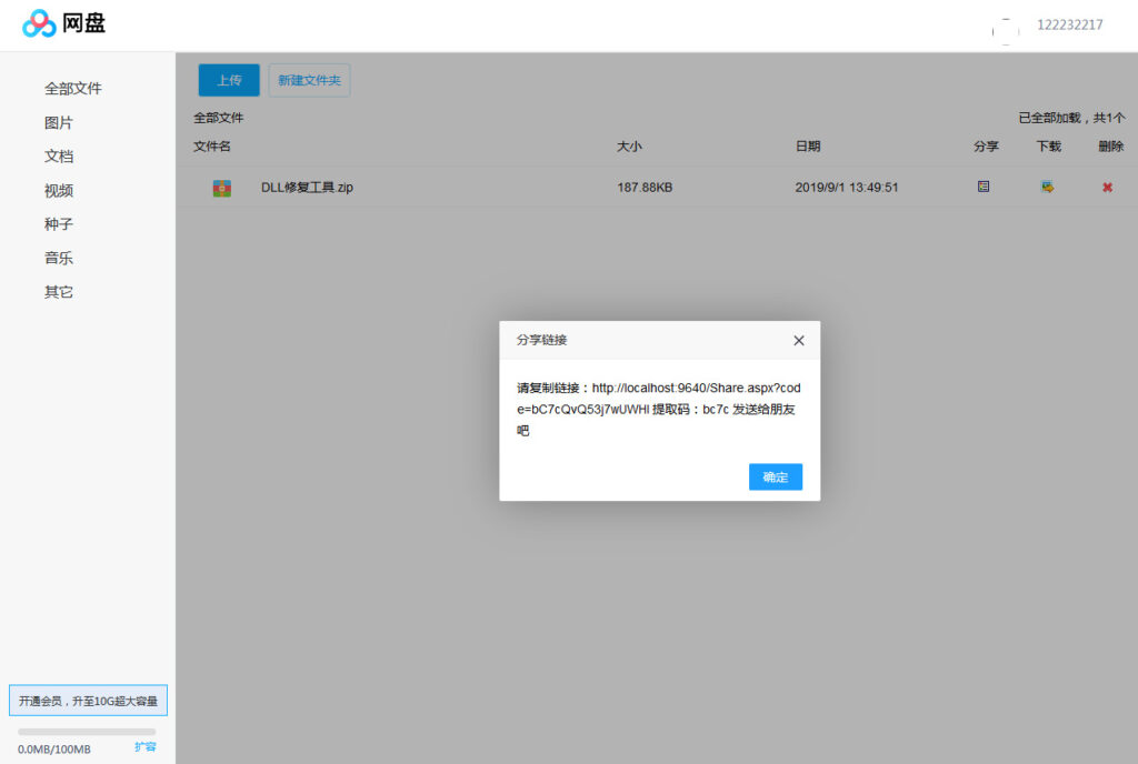 图片[1]鱼见海科技-小程序源码-网站源码-免费源码仿百度网盘文件管理系统】.NET高仿百度网盘文件分享带分享与会员功能鱼见海科技-小程序源码-网站源码-免费源码鱼见海资源网-免费PHP网站源码模板,插件软件资源分享平台！