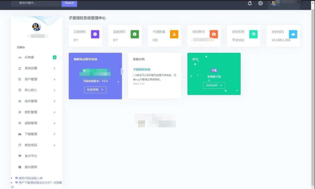 图片[4]鱼见海科技-小程序源码-网站源码-免费源码子恩域名授权系统2.0全解无加密无授权版盗版入库源码鱼见海科技-小程序源码-网站源码-免费源码鱼见海资源网-免费PHP网站源码模板,插件软件资源分享平台！