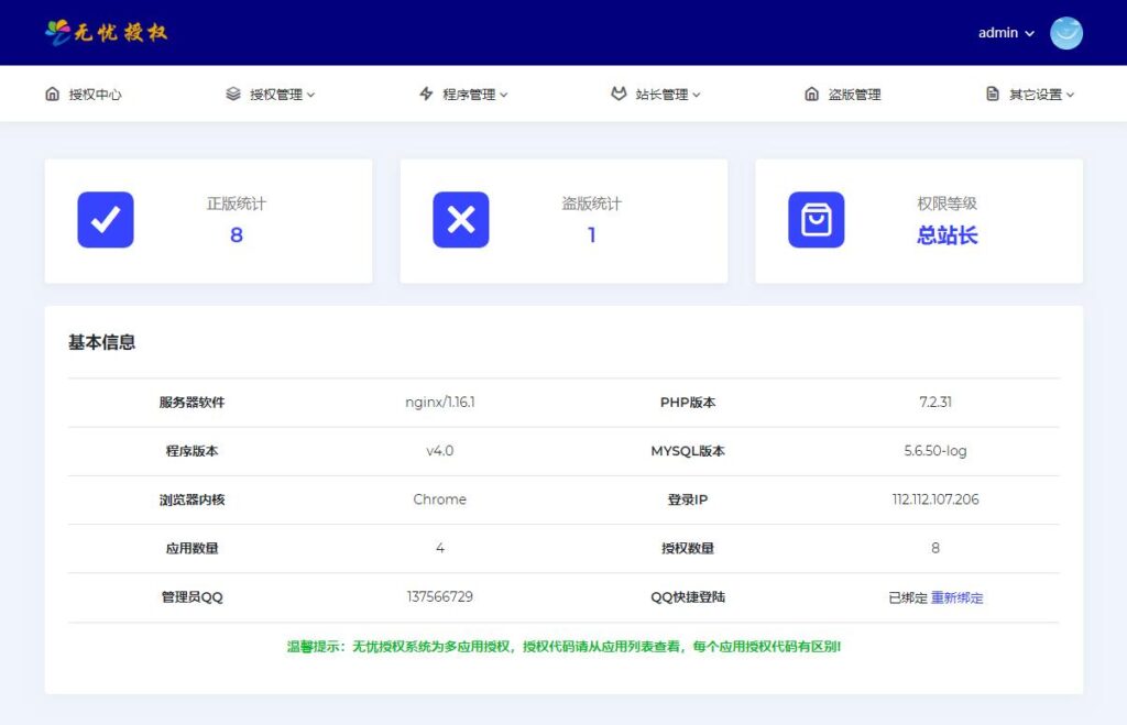 多应用授权系统,多域名授权源码,多网站授权源码鱼见海科技-小程序源码-网站源码-免费源码鱼见海资源网-免费PHP网站源码模板,插件软件资源分享平台！