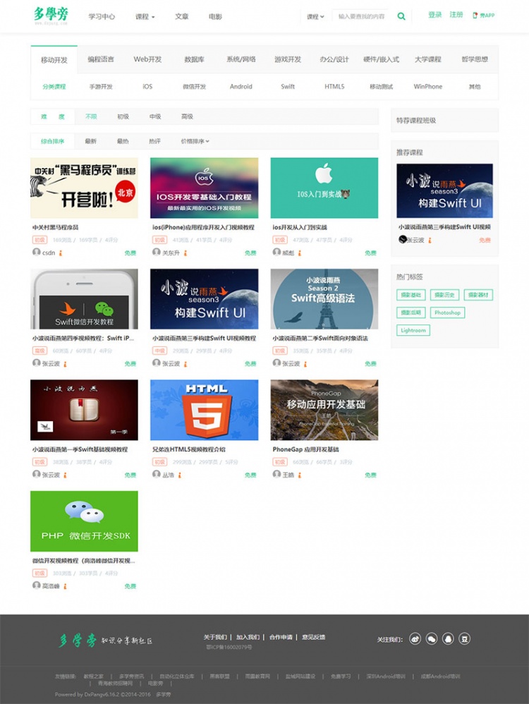 图片[1]鱼见海科技-小程序源码-网站源码-免费源码帝国cms仿多学旁自学网平台在线课程教育网站源码 自适应WAP手机端鱼见海科技-小程序源码-网站源码-免费源码鱼见海资源网-免费PHP网站源码模板,插件软件资源分享平台！