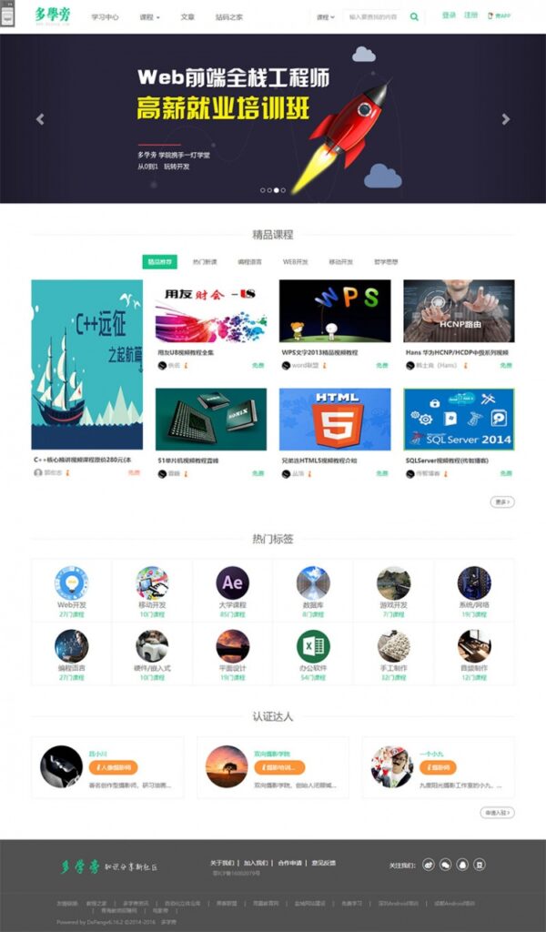 图片[2]鱼见海科技-小程序源码-网站源码-免费源码帝国cms仿多学旁自学网平台在线课程教育网站源码 自适应WAP手机端鱼见海科技-小程序源码-网站源码-免费源码鱼见海资源网-免费PHP网站源码模板,插件软件资源分享平台！