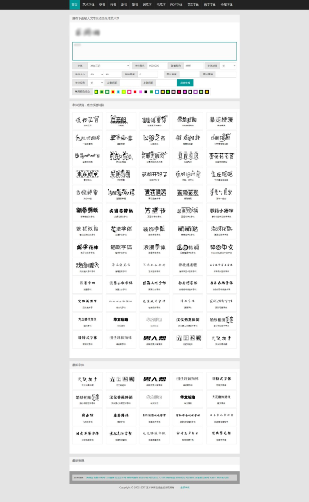 图片[1]鱼见海科技-小程序源码-网站源码-免费源码在线字体转换文字生成艺术字系统源码-支持自己添加字体在线艺术字体转换器鱼见海科技-小程序源码-网站源码-免费源码鱼见海资源网-免费PHP网站源码模板,插件软件资源分享平台！