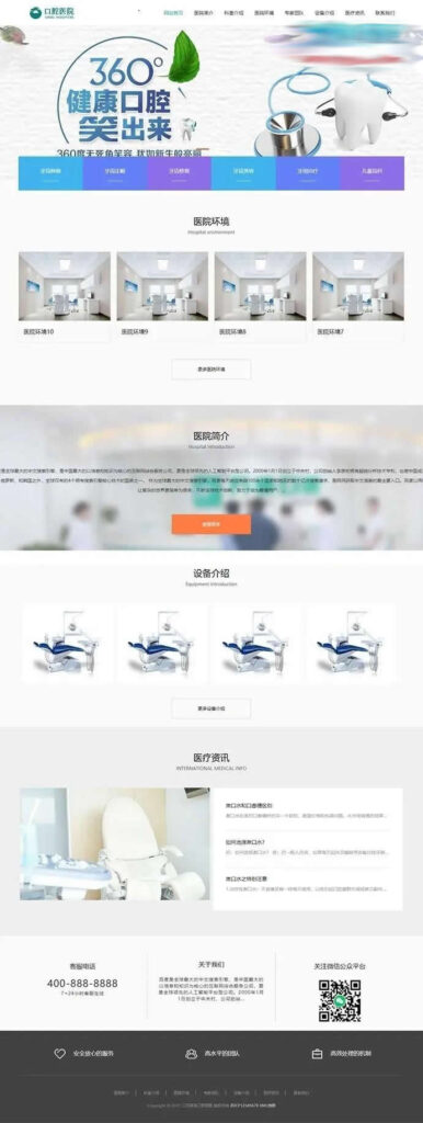 织梦dedecms响应式口腔医院医疗门诊机构网站模板 自适应手机端鱼见海科技-小程序源码-网站源码-免费源码鱼见海资源网-免费PHP网站源码模板,插件软件资源分享平台！