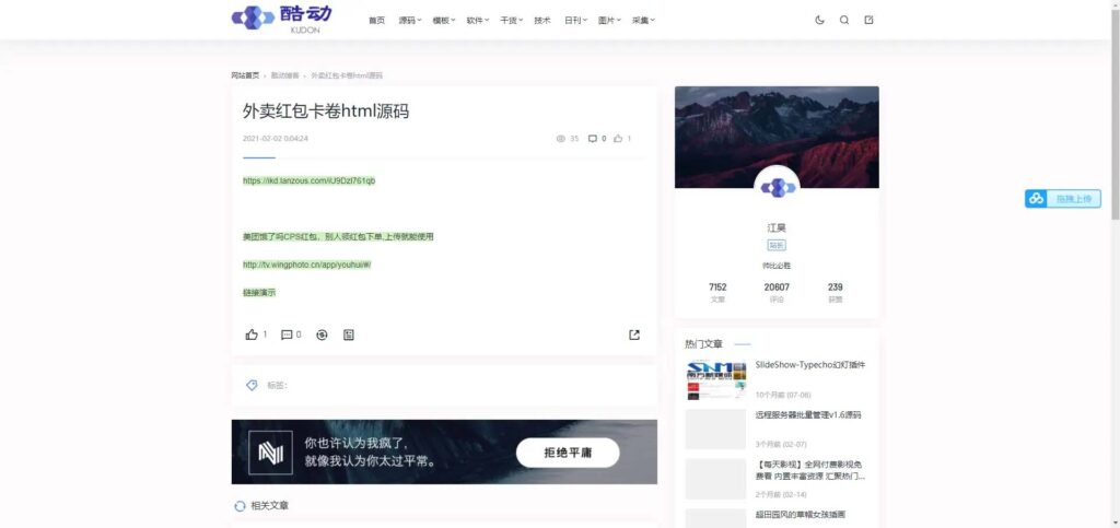 图片[1]鱼见海科技-小程序源码-网站源码-免费源码酷动网博客整站源码+Panda PRO主题+7000条完整数据鱼见海科技-小程序源码-网站源码-免费源码鱼见海资源网-免费PHP网站源码模板,插件软件资源分享平台！