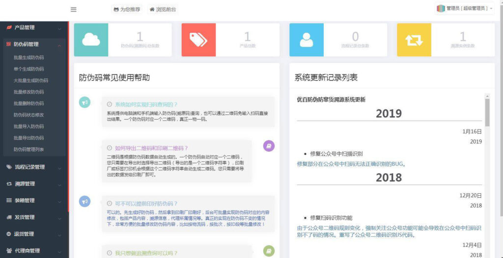 图片[2]鱼见海科技-小程序源码-网站源码-免费源码防伪溯源系统一物一码数字化应用平台通用源码鱼见海科技-小程序源码-网站源码-免费源码鱼见海资源网-免费PHP网站源码模板,插件软件资源分享平台！
