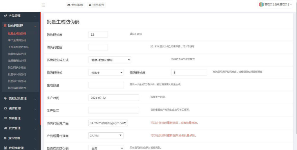 图片[3]鱼见海科技-小程序源码-网站源码-免费源码防伪溯源系统一物一码数字化应用平台通用源码鱼见海科技-小程序源码-网站源码-免费源码鱼见海资源网-免费PHP网站源码模板,插件软件资源分享平台！