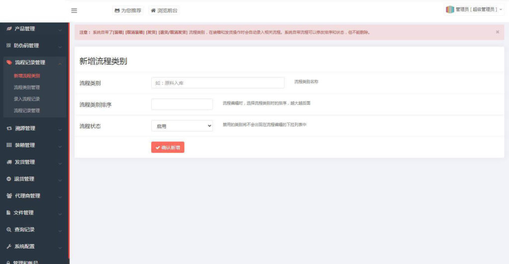 图片[4]鱼见海科技-小程序源码-网站源码-免费源码防伪溯源系统一物一码数字化应用平台通用源码鱼见海科技-小程序源码-网站源码-免费源码鱼见海资源网-免费PHP网站源码模板,插件软件资源分享平台！