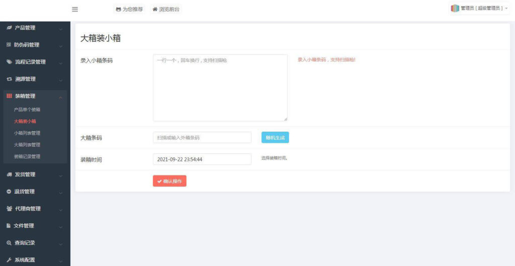 图片[5]鱼见海科技-小程序源码-网站源码-免费源码防伪溯源系统一物一码数字化应用平台通用源码鱼见海科技-小程序源码-网站源码-免费源码鱼见海资源网-免费PHP网站源码模板,插件软件资源分享平台！