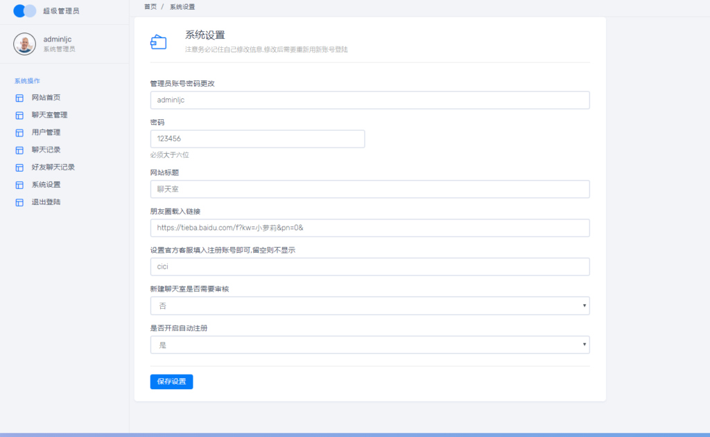 图片[5]鱼见海科技-小程序源码-网站源码-免费源码THINKPHP聊天室软件H5实时聊天室 自动分配账户 全开源商业源码鱼见海科技-小程序源码-网站源码-免费源码鱼见海资源网-免费PHP网站源码模板,插件软件资源分享平台！
