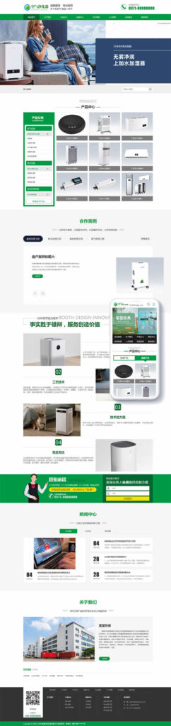 图片[1]鱼见海科技-小程序源码-网站源码-免费源码织梦cms模板 绿色空气净化器智能环保设备类网站源码(带手机端)鱼见海科技-小程序源码-网站源码-免费源码鱼见海资源网-免费PHP网站源码模板,插件软件资源分享平台！