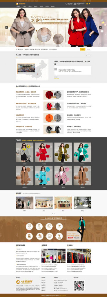 图片[1]鱼见海科技-小程序源码-网站源码-免费源码织梦cms模板 棕色大衣服装网站源码[自适应手机版]鱼见海科技-小程序源码-网站源码-免费源码鱼见海资源网-免费PHP网站源码模板,插件软件资源分享平台！
