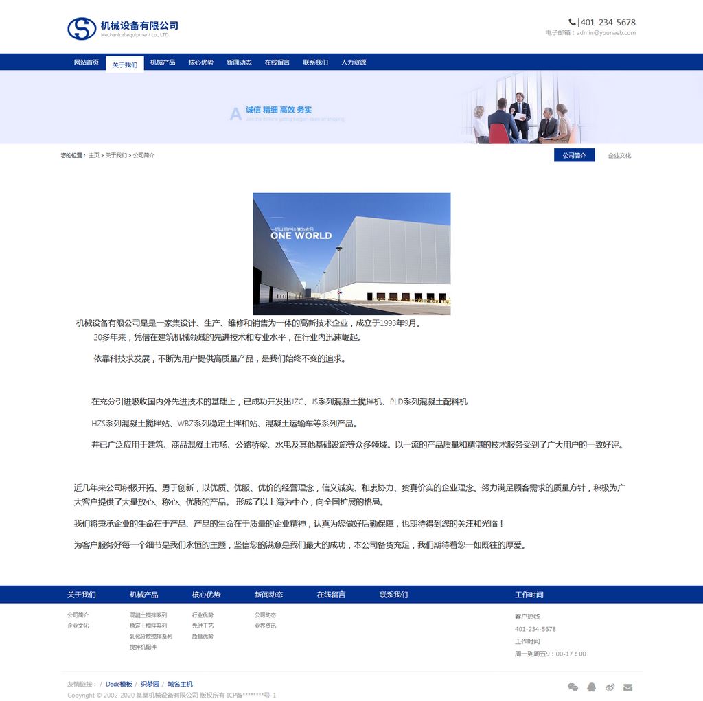 图片[2]鱼见海科技-小程序源码-网站源码-免费源码织梦cms搅拌机工业机械设备类网站(自适应手机端)鱼见海科技-小程序源码-网站源码-免费源码鱼见海资源网-免费PHP网站源码模板,插件软件资源分享平台！