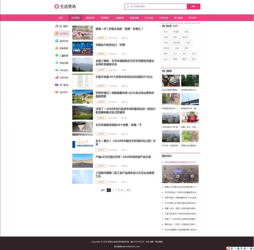 图片[2]鱼见海科技-小程序源码-网站源码-免费源码织梦粉红色时尚大气生活常识百科新闻资讯网站模板+手机版鱼见海科技-小程序源码-网站源码-免费源码鱼见海资源网-免费PHP网站源码模板,插件软件资源分享平台！