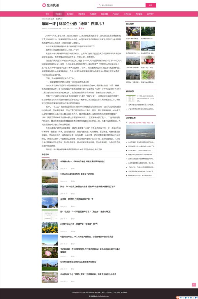 图片[3]鱼见海科技-小程序源码-网站源码-免费源码织梦粉红色时尚大气生活常识百科新闻资讯网站模板+手机版鱼见海科技-小程序源码-网站源码-免费源码鱼见海资源网-免费PHP网站源码模板,插件软件资源分享平台！