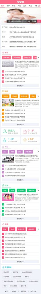 图片[2]鱼见海科技-小程序源码-网站源码-免费源码织梦cms模板 粉色母婴知识网站源码[带手机版数据同步]鱼见海科技-小程序源码-网站源码-免费源码鱼见海资源网-免费PHP网站源码模板,插件软件资源分享平台！