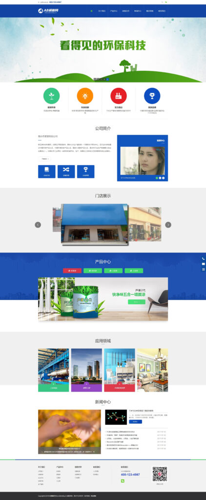 图片[1]鱼见海科技-小程序源码-网站源码-免费源码织梦cms模板 蓝色家装涂料网站源码[带手机版数据同步]鱼见海科技-小程序源码-网站源码-免费源码鱼见海资源网-免费PHP网站源码模板,插件软件资源分享平台！