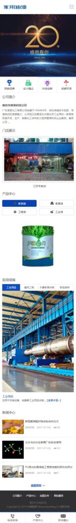 图片[2]鱼见海科技-小程序源码-网站源码-免费源码织梦cms模板 蓝色家装涂料网站源码[带手机版数据同步]鱼见海科技-小程序源码-网站源码-免费源码鱼见海资源网-免费PHP网站源码模板,插件软件资源分享平台！