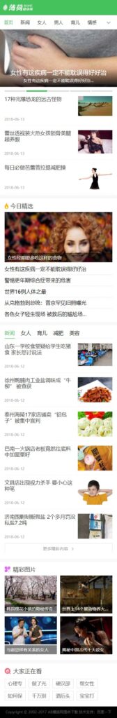 图片[2]鱼见海科技-小程序源码-网站源码-免费源码织梦cms模板 绿色养生资讯网站源码[带手机版数据同步]鱼见海科技-小程序源码-网站源码-免费源码鱼见海资源网-免费PHP网站源码模板,插件软件资源分享平台！