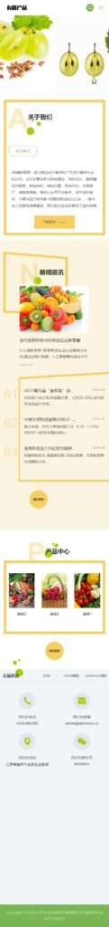 图片[2]鱼见海科技-小程序源码-网站源码-免费源码织梦cms模板 绿色有机生物产品网站源码[自适应手机版]鱼见海科技-小程序源码-网站源码-免费源码鱼见海资源网-免费PHP网站源码模板,插件软件资源分享平台！