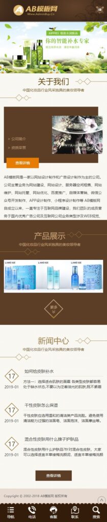 图片[2]鱼见海科技-小程序源码-网站源码-免费源码织梦cms模板 棕色化妆品网站源码[自适应手机版]鱼见海科技-小程序源码-网站源码-免费源码鱼见海资源网-免费PHP网站源码模板,插件软件资源分享平台！