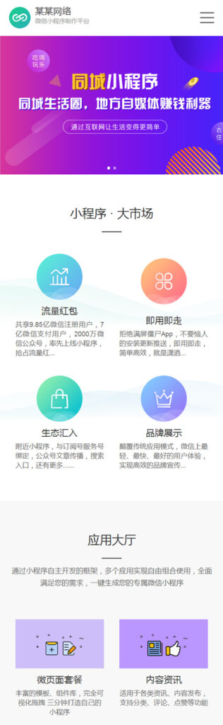 图片[3]鱼见海科技-小程序源码-网站源码-免费源码(带手机版数据同步)微信小程序开发代理展示销售网站源码 织梦小程序软件织梦网站模板鱼见海科技-小程序源码-网站源码-免费源码鱼见海资源网-免费PHP网站源码模板,插件软件资源分享平台！