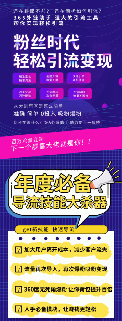 图片[3]鱼见海科技-小程序源码-网站源码-免费源码365外链助手 v2.0.3 小程序源码鱼见海科技-小程序源码-网站源码-免费源码鱼见海资源网-免费PHP网站源码模板,插件软件资源分享平台！