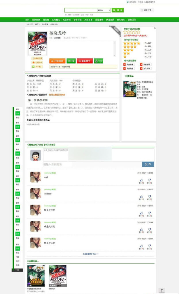 图片[1]鱼见海科技-小程序源码-网站源码-免费源码WMCMS未梦小说系统WMCMSV4.0第二版未梦小说系统后台一键采集 手机+PC版鱼见海科技-小程序源码-网站源码-免费源码鱼见海资源网-免费PHP网站源码模板,插件软件资源分享平台！